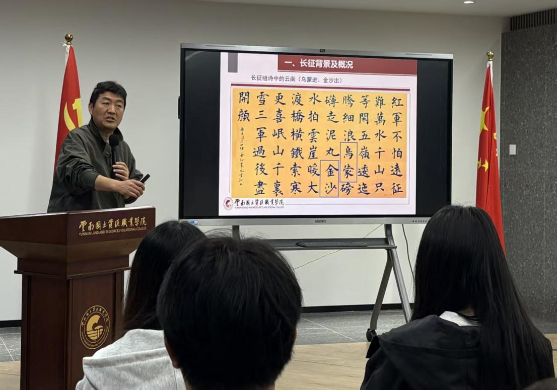 思政课教师深入“一站式”学生社区活动｜ 回望峥嵘忆初心 万里长征向未来---红军长征过云南主题讲座